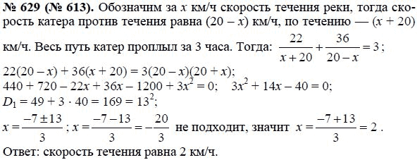 Ответ к задаче № 629 (613) - Ю.Н. Макарычев, гдз по алгебре 8 класс